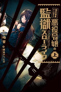 The Villainous Noble Woman’s Slow Prison Life Began With Her Broken Engagement The Villainous Noble Woman’s Slow Prison Life Began With Her Broken Engagement