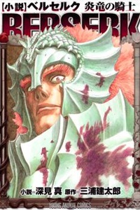 Tiểu Thuyết BERSERK: Kỵ Sĩ Rồng Lửa