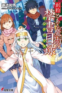 Toaru Majutsu no Index: Genesis Testament Toaru Majutsu no Index: Genesis Testament