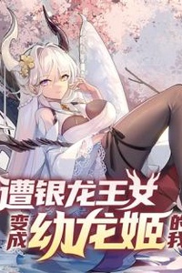 Tôi bị Ngân Long Vương Nữ biến thành Ấu Long Cơ