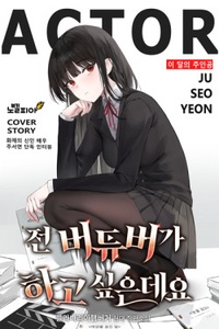 Tôi Chỉ Muốn Làm VTuber Tôi Chỉ Muốn Làm VTuber