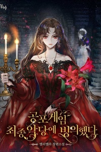 Tôi Chiếm Hữu Thân Xác Của Trùm Cuối Trong Tựa Game Kinh Dị Tôi Chiếm Hữu Thân Xác Của Trùm Cuối Trong Tựa Game Kinh Dị