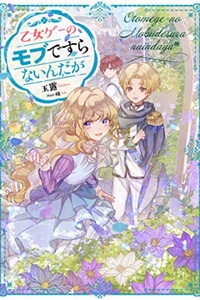 Tôi thậm chí không phải là nhân vật quần chúng trong Otome game Tôi thậm chí không phải là nhân vật quần chúng trong Otome game