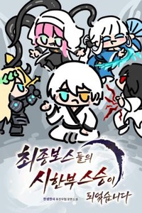 Tôi Trở Thành Sư Phụ Tạm Thời Của Trùm Cuối Tôi Trở Thành Sư Phụ Tạm Thời Của Trùm Cuối