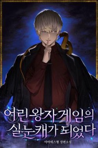 Tôi trở thành tên phản diện mắt híp trong game