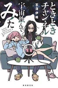 Tokitoki Channel