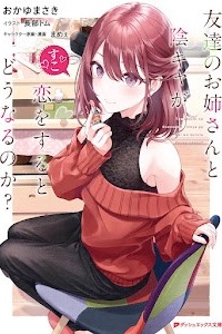 Tomodachi no onee-san to inkya ga koi wo suru to dou naru no ka? Tomodachi no onee-san to inkya ga koi wo suru to dou naru no ka?
