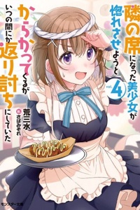 Tonari no Seki ni Natta Bishojo ga Hore Saseyou to Karakatte Kuruga Itsunomanika Kaeriuchi ni Shite Ita Tonari no Seki ni Natta Bishojo ga Hore Saseyou to Karakatte Kuruga Itsunomanika Kaeriuchi ni Shite Ita