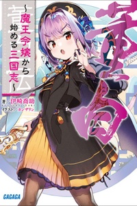 Touhakuden - Maou reijo kara hajimaru sangokushi Touhakuden - Maou reijo kara hajimaru sangokushi