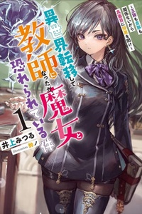 Transferred to Another World and Became a Teacher, but Being Feared as a Witch ~ Listen Seriously to the Lessons Because Royalty and Nobility Don’t Matter! Transferred to Another World and Became a Teacher, but Being Feared as a Witch ~ Listen Seriously to the Lessons Because Royalty and Nobility Don’t Matter!