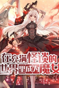 Trở thành ma nữ trong thế giới tràn ngập quái đàm Trở thành ma nữ trong thế giới tràn ngập quái đàm