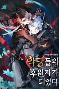 Trở Thành Người Bảo Hộ của Ác Nhân Trở Thành Người Bảo Hộ của Ác Nhân
