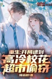 Trùng Sinh: Bắt Gặp Nữ Thần Đang Trộm Đồ!!!! Trùng Sinh: Bắt Gặp Nữ Thần Đang Trộm Đồ!!!!