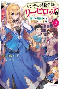 Tsundere Akuyaku Reijō Liselotte to Jikkyō no Endō-kun to Kaisetsu no Kobayashi-san Tsundere Akuyaku Reijō Liselotte to Jikkyō no Endō-kun to Kaisetsu no Kobayashi-san