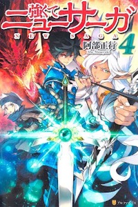 Tsuyokute: NEW SAGA (LN) Tsuyokute: NEW SAGA (LN)