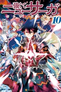 Tsuyokute New Saga Tsuyokute New Saga