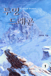 투명 드 래곤 - Rồng Vô Hình 투명 드 래곤 - Rồng Vô Hình