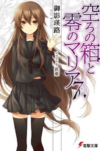 Utsuro no Hako to Zero no Maria Utsuro no Hako to Zero no Maria