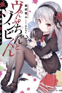 Vamp-chan to Zombie-kun Vamp-chan to Zombie-kun