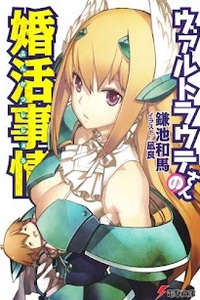 Waltraute-san no Konkatsu Jijou Waltraute-san no Konkatsu Jijou
