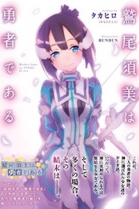 Washio Sumi wa Yuusha de aru Washio Sumi wa Yuusha de aru