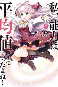 Watashi, Nouryoku wa Heikinchi de tte Itta yo ne! Watashi, Nouryoku wa Heikinchi de tte Itta yo ne!