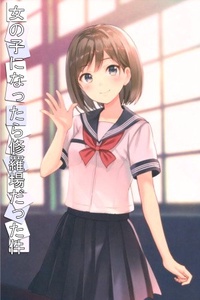 When I Became a Girl, an Unexpected Love Quarrel Occurred When I Became a Girl, an Unexpected Love Quarrel Occurred
