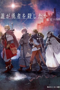 Who Killed The Hero? Who Killed The Hero?