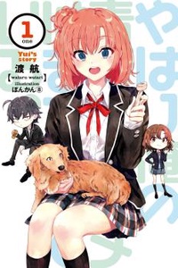 Yahari Ore no Seishun Rabu Kome wa Machigatteiru. Yui's story Yahari Ore no Seishun Rabu Kome wa Machigatteiru. Yui's story