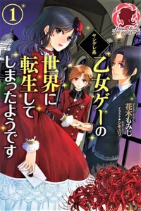 Yandere-kei Otome Game no Sekai ni Tensei Shite Shimatta you desu Yandere-kei Otome Game no Sekai ni Tensei Shite Shimatta you desu