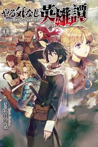 Yarukinashi Eiyuutan Yarukinashi Eiyuutan