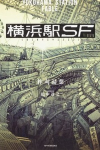 Yokohama-eki SF Yokohama-eki SF
