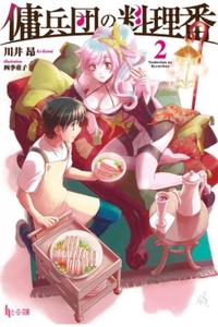 Youhei-dan no Ryouriban Youhei-dan no Ryouriban