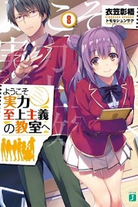 Youkoso Zitsuryoku Shijou Shugi no Kyoushitsu e Youkoso Zitsuryoku Shijou Shugi no Kyoushitsu e