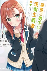 Yume Miru Danshi wa Genjitsushugisha Yume Miru Danshi wa Genjitsushugisha