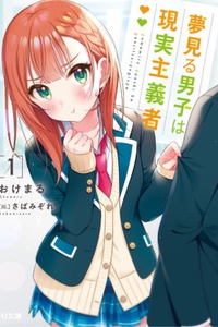 Yumemiru Danshi wa Genjitsushugisha Yumemiru Danshi wa Genjitsushugisha