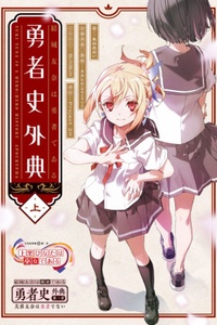 Yuuki Yuuna wa Yuusha de Aru: Yuusha-shi Gaiten Yuuki Yuuna wa Yuusha de Aru: Yuusha-shi Gaiten