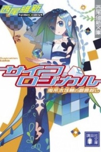 Zaregoto Series Zaregoto Series