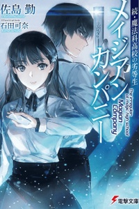 Zoku Mahouka Koukou no Rettousei: Magian Company Zoku Mahouka Koukou no Rettousei: Magian Company
